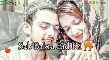 બકરી ઈદ ની હાર્દિક શુભકામના 2