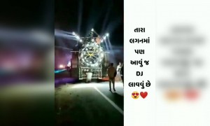 તારા લગ્નમાં આવું જ ડીજે લાવવું છે, સેર કરો એવા ભાઈબંધ સાથે જેના નજીકના ટાઈમમાં લગ્ન થવાના હોઈ