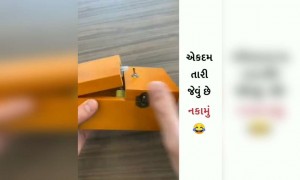 આ છે દુનિયાનું સૌથી નકામું ઉપકરણ, સમજાઈ તો કોમેન્ટ કરજો