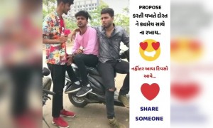 પ્રપોઝ કરતી વખતે તમે પણ સાવચેત રહેજો આવા મિત્રોથી