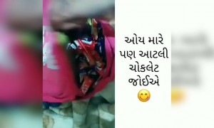 સેર કરો એવા લોકોને જેની પાસેથી તમારે ચોકલૅટ જોઈએ છે
