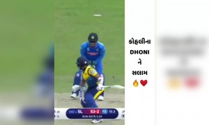 વિરાટ કોહલીના કેપ્ટન કુલ મહેન્દ્ર સિંહ ધોનીને સલામ