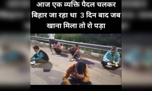 લોકડાઉન માં ફસાયેલા લોકોનો વધુ એક ભાવુક કરતો વિડિઓ