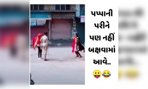 ધ્યાન રાખજો આપણી પોલીસ છોકરા છોકરીઓ મા ભેદભાવ નથી રાખતી