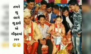 શું હશે ગિફ્ટમાં?