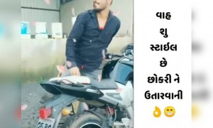 વાહ.... શું સ્ટાઈલ છે છોકરીની