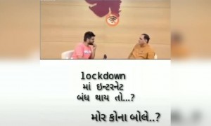 સાચું કહેજો ઇન્ટરનેટ બંધ કરે તો મોર બોલી જાય ને?