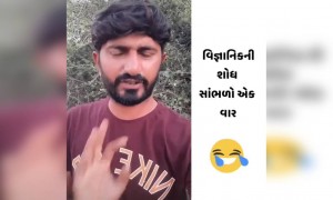 વૈજ્ઞાનિકોની શોધ સાંભળો એક વાર