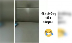 મોર્ડન પ્રૉબ્લેમ નું મોર્ડન સોલ્યુશન