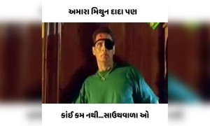 અમારા મિથુન દા કઇ સાઉથ થી કમ નથી હો....