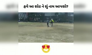 ઇસ શોટ કો ક્યા નામ દુ..