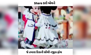 તમારા દિલના સૈથી નજીકના વ્યક્તિને શેર કરો