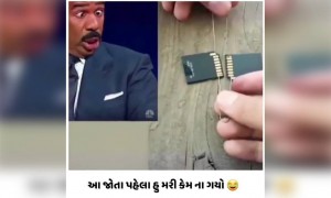 છે ને ગજબની ટેકનોલોજી