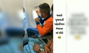 જુઓ જ્યારે પહેલી વખત પ્લેનમાં બેસીએ ત્યારે શું થાય
