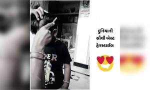 દુનિયાની બેસ્ટ હેર સ્ટાઈલ
