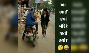 આવા નસીબ માટે કયા મંદિરમાં માનતા માનવાની ભાઈ