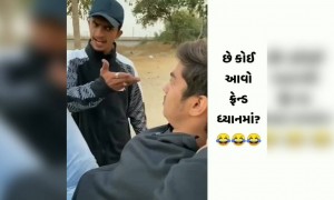 છે તમારે કોઈ આવો ફ્રેન્ડ