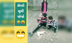 છેલ્લે સુધી જોજો