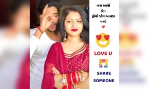 જો બેકા આવો પ્રેમ હોવો જોઈએ આપડા વચ્ચે