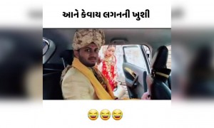 લગ્નની ખૂશી