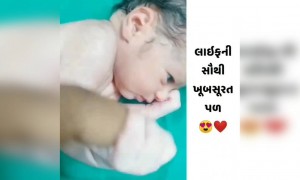 લાઈફની સૌથી સુંદર પળ