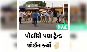 Lockdown માં પોલીસનો પણ ટેલેન્ટ સામે આવ્યું છે