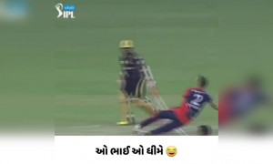 ઓ ભાઈ ઓ ધીમે.... ધીમે...