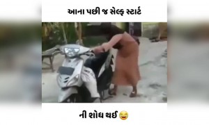 જુઓ, શા માટે સેલ્ફ સ્ટાર્ટ ટેકનોલોજીની શોધ કરવી પડી