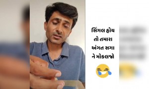 વાંઢા હોય તો ફોરવર્ડ કરજો...