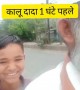 કાલુ દાદાને ચિપ્ટી આવી લાગે