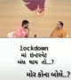 સાચું કહેજો ઇન્ટરનેટ બંધ કરે તો મોર બોલી જાય ને?