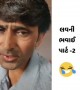 લવની ભવાઈ