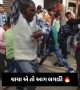 કાકાએ કમાલ કરી