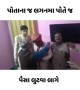 પોતાના લગ્નમાં લૂંટ મચાવી