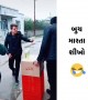 બુચ મારતા શીખો.
