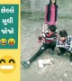 છેલ્લે સુધી જોજો