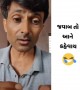 જવાબ તો આને કહેવાય