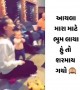 મારા ડેડી મારા માટે ભુમ લાવ્યા
