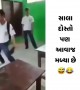 બધાના ગ્રુપમાં હોય જ આવા મિત્રો