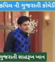 ગુજરાતની વહુ જુહી ચાવલા સામે જ્યારે કપિલ શર્માએ કરી ગુજરાતીમાં કોમેડી