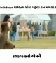 લોકડાઉન પત્યા પછી કોને મળવા જશો?