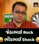 જેઠા rocks ભીડે shock