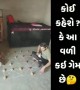 ખબર છે કોઈને કઈ ગેમ છે?