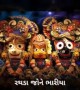 અષાઢી બીજ રથયાત્રા 9
